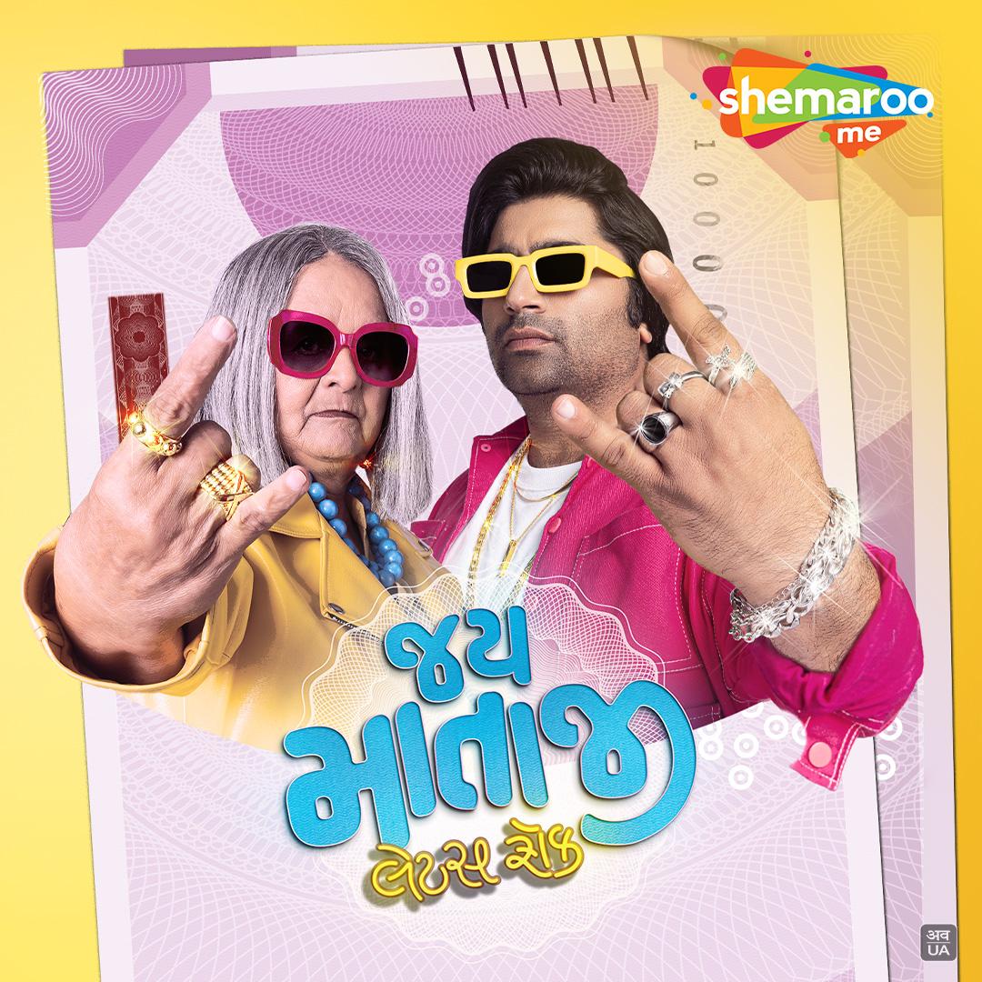 ShemarooMe Presents the World Digital Premiere of Jai Mata Ji – Let’s Rock – A Quirky Tale of Age, Choices and Chaos
