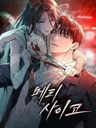 Mary Psycho chapter 51 release date, time, spoilers and where to read